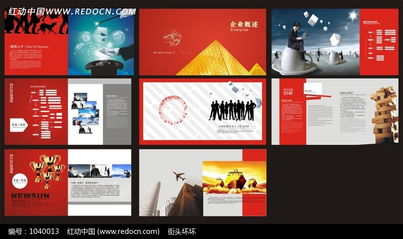 整套企业文化宣传画册矢量图与设计指南